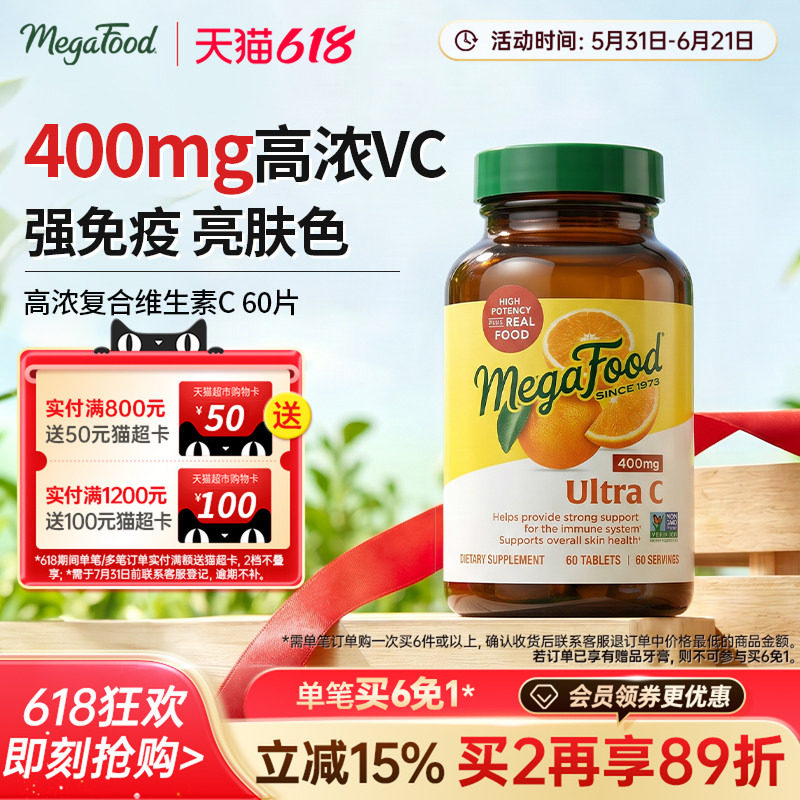 MegaFood天然维生素C400mg高剂量高浓维他命VC片抵抗力免疫力60片