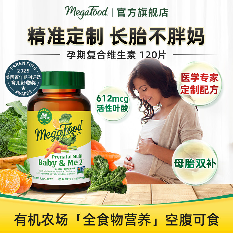 Megafod活性叶酸胆碱DHA维生素图片
