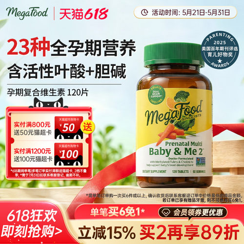 Megafod活性叶酸胆碱DHA维生素