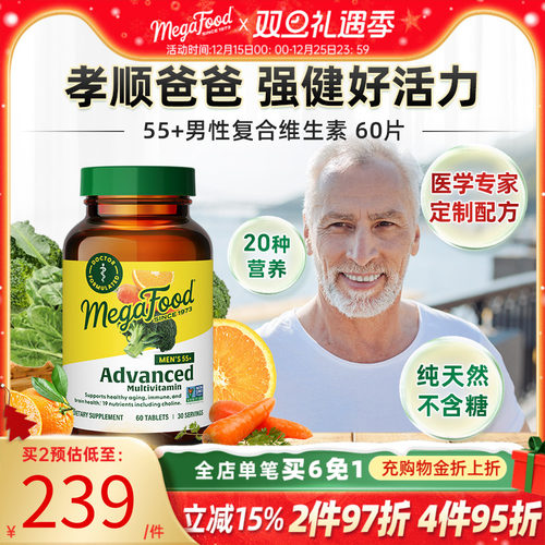 55岁中老年男性复合维生素活力