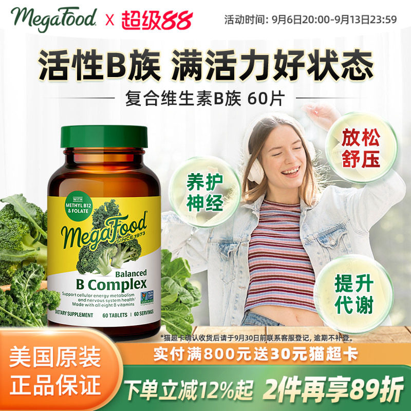 Megafood活性维生素B成人补vbB族图片