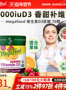 MegaFood维生素D3水果味软糖维生素D2000IU 补钙促进钙吸收