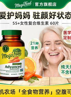 【现货】MegaFood中老年女性复合维生素矿物质片补营养55岁以上