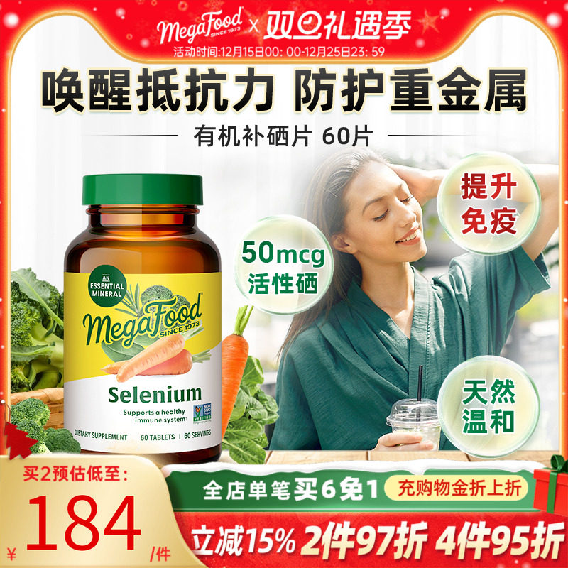 Megafood发酵甘氨酸硒片补硒免疫