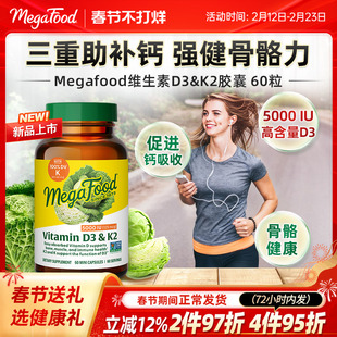 MegaFood维生素D3K2高含量vd5000iu成人骨骼关节助补钙吸收60粒