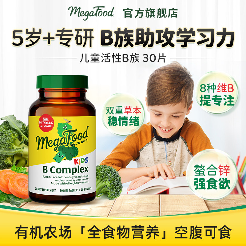 活性B族提升儿童专注力皮肤健康图片