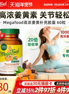 MegaFood姜黄素胶囊黑胡椒双专利高浓度熬夜健身护关节美国进口