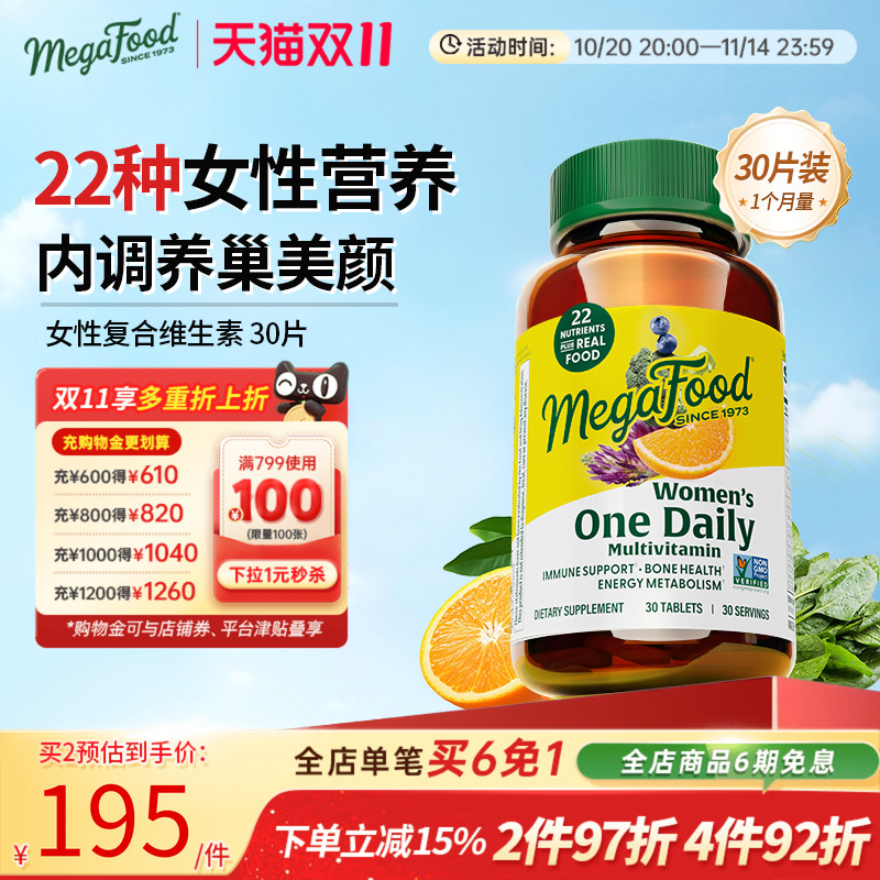 小棕瓶Megafood复合维生素女士