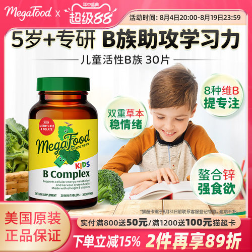 活性B族提升儿童专注力皮肤健康