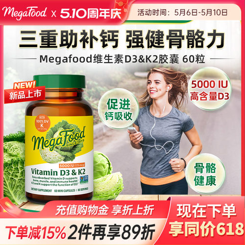 MegaFood维生素D3补钙强壮骨骼
