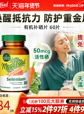 MegaFood硒片补硒正品硒元素发酵甘氨酸硒免疫力非麦芽硒旗舰店