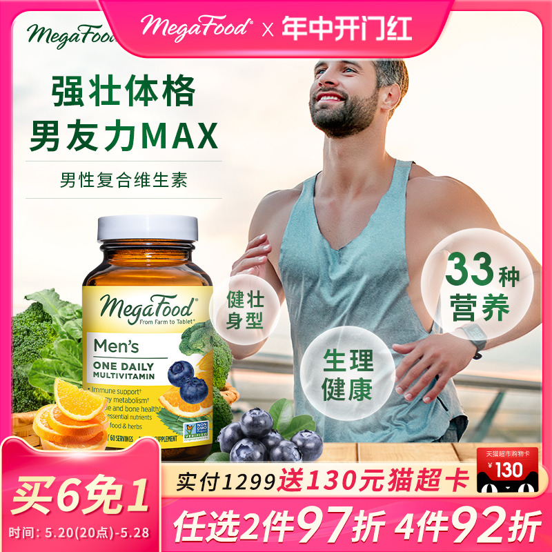 MegaFood男性复合维生素矿物质60片 男士精力营养补维B硒锌男友力