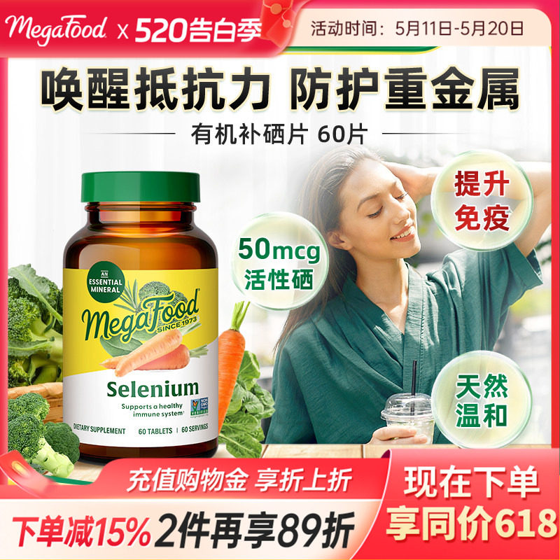 MegaFood硒片补硒正品硒元素发酵甘氨酸硒免疫力非麦芽硒旗舰店