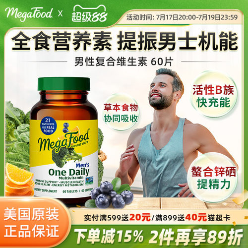 megafood男士每日维生素60粒