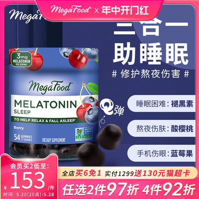 MegaFood褪黑素软糖护眼无依赖