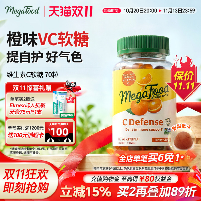 megafood维生素VC软糖