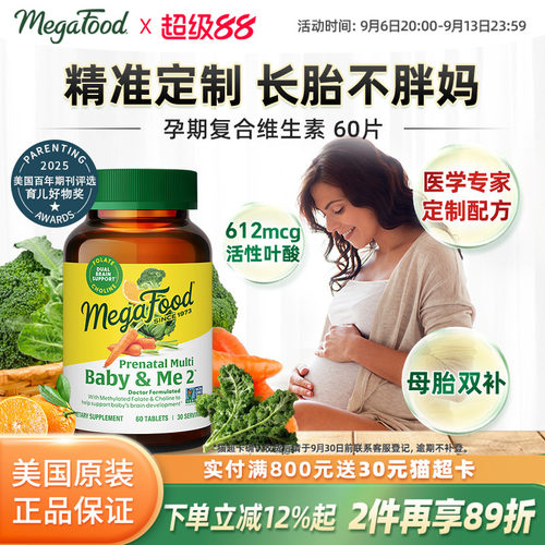 美国进口孕期综合孕妇复合维生素