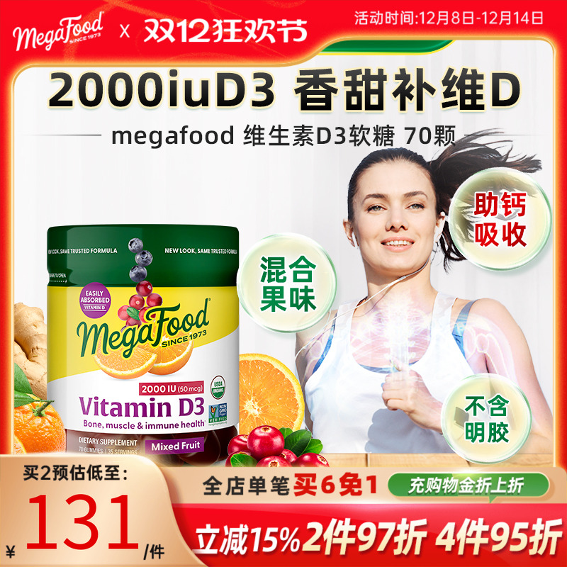 MegaFood维生素D3水果味软糖维生素D2000IU 补钙促进钙吸收