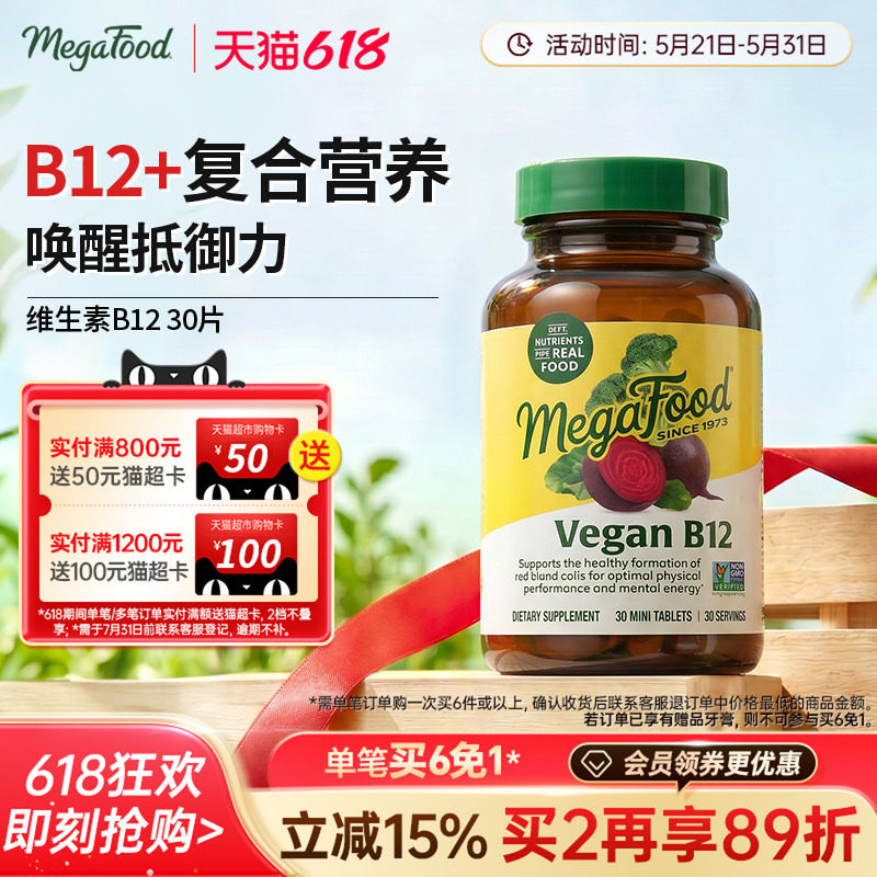 MegaFood维生素B12B6补充维B族vb非活性叶酸成人营养神经健康