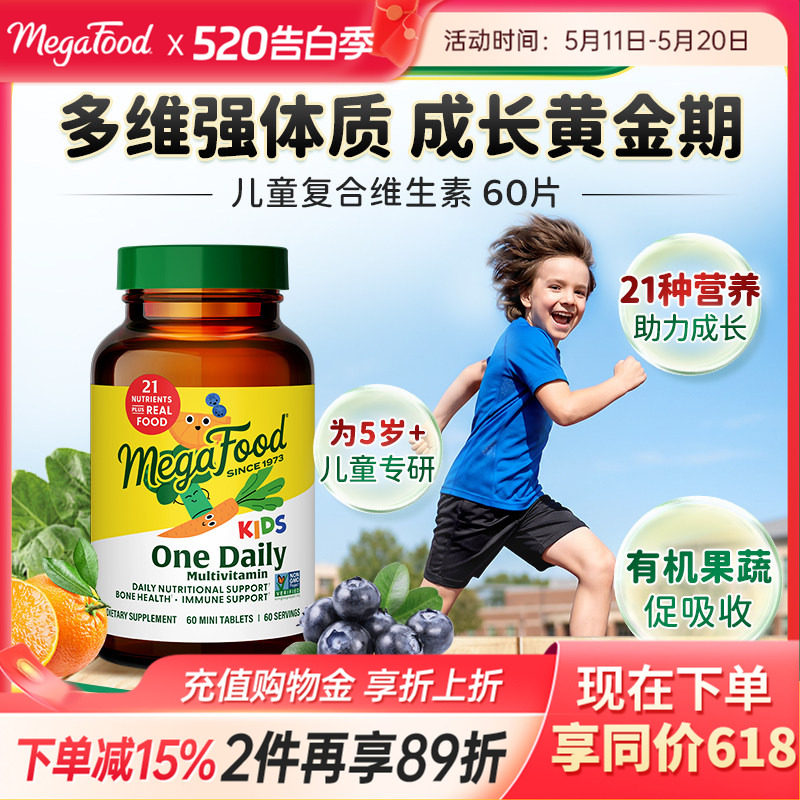 MegaFood青少年儿童复合维生素c维b多种矿物质综合营养抵抗力补充