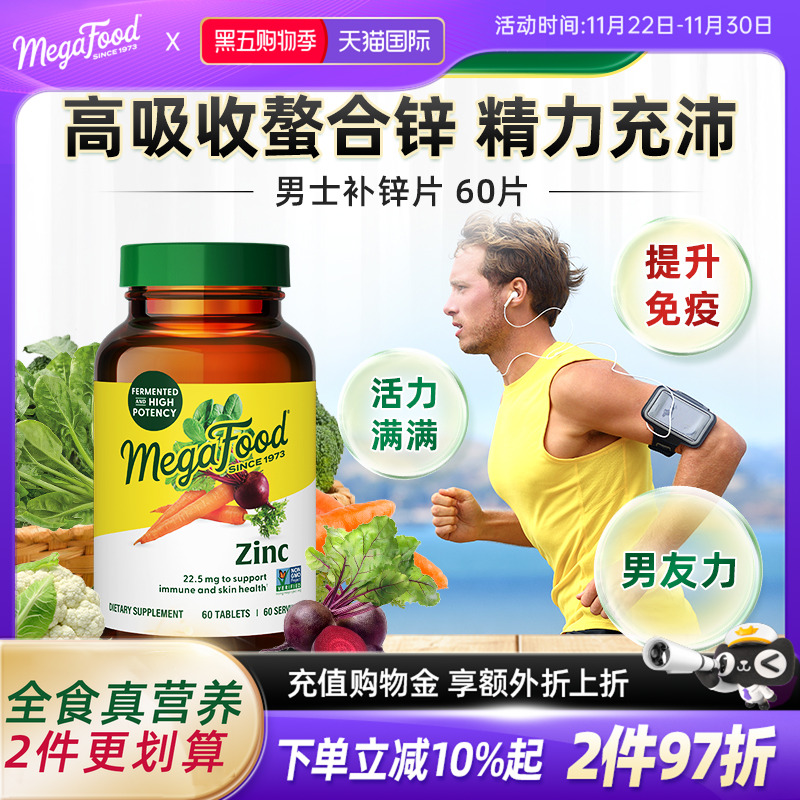 美国Megafood进口男性补锌前列腺