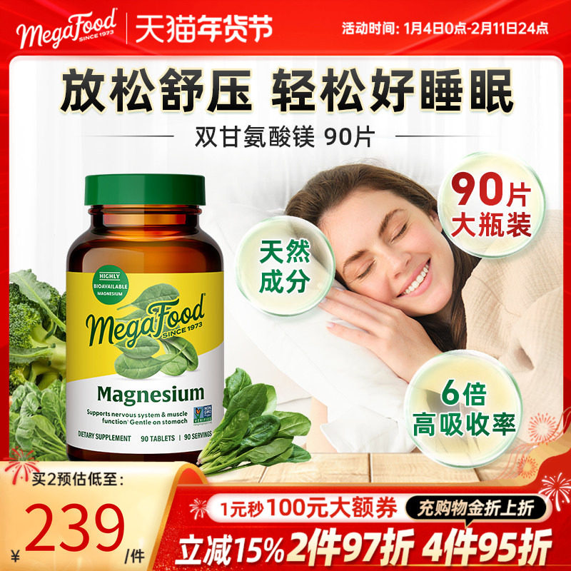 MegaFood甘氨酸镁补充剂成人睡眠质量肌肉抽筋神经骨骼健康90片,保健食品/膳食营养补充食品,钙镁锌,淘宝优惠券,粉丝福利购,淘宝优惠卷