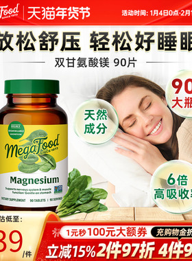 MegaFood甘氨酸镁补充剂成人睡眠质量肌肉抽筋神经骨骼健康90片
