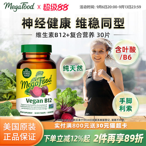 维生素b12营养神经同型半胱氨酸