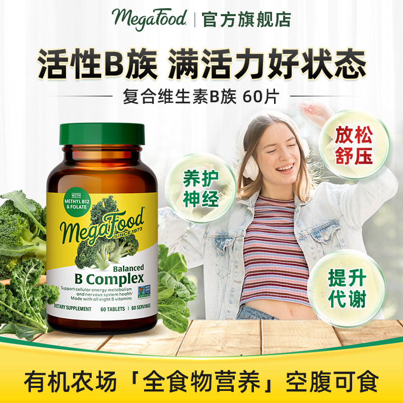 Megafood活性维生素B成人补vbB族图片