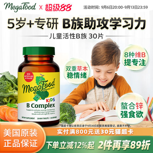 活性B族提升儿童专注力皮肤健康