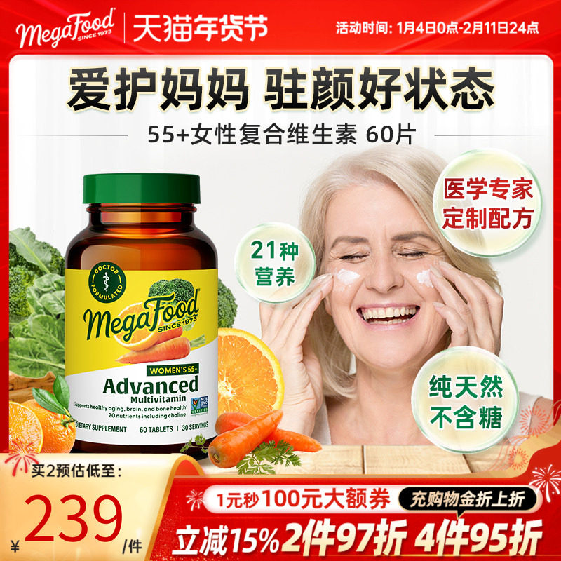 MegaFood中老年女性复合维生素60片55岁以上营养矿物质多维锌硒vd,保健食品/膳食营养补充食品,维生素/矿物质/营养包,淘宝优惠券,粉丝福利购,淘宝优惠卷