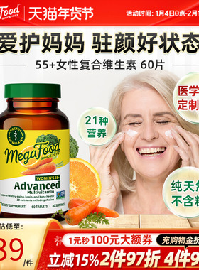 MegaFood中老年女性复合维生素60片55岁以上营养矿物质多维锌硒vd