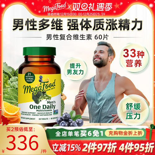 Megafood男性复合维生素补硒精力