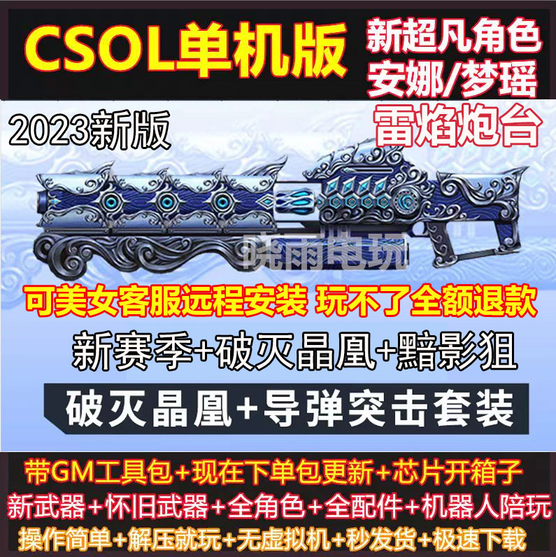 csol单机版反恐精英带生化Z和机器人追击大灾变pc电脑游戏去黑雾使用感如何?