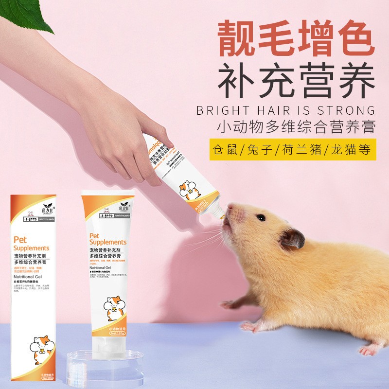 兔子营养膏120g仓鼠金丝熊刺猬荷兰猪龙猫零食化毛膏美毛宠物兔