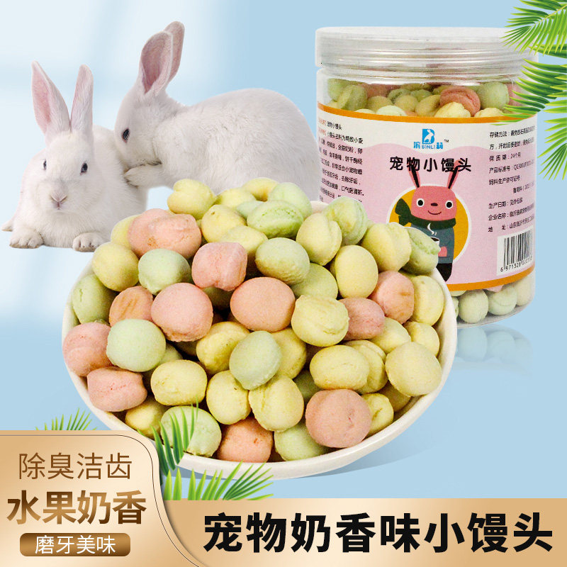 仓鼠兔子彩色小馒头饼干荷兰猪龙猫松鼠磨牙零食营养450ml