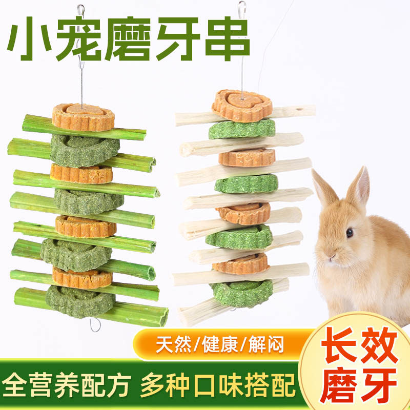 兔子磨牙草串草饼磨牙串木瓜茎胡萝卜龙猫仓鼠豚鼠磨牙棒零食玩具,宠物/宠物食品及用品,兔兔磨牙,淘宝优惠券,粉丝福利购,淘宝优惠卷