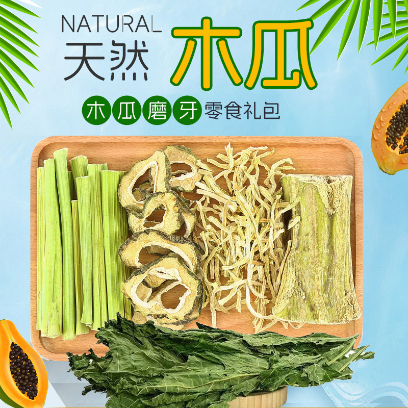 兔子零食磨牙木瓜丝木瓜叶排毛消化调肠胃龙猫豚鼠荷兰猪磨牙零食,宠物/宠物食品及用品,兔兔零食,淘宝优惠券,粉丝福利购,淘宝优惠卷