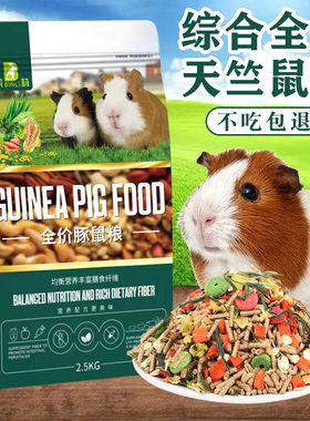 滨莉豚鼠粮荷兰猪饲料成年