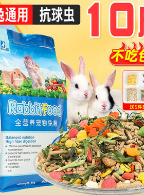 滨莉兔粮兔饲料宠物兔子荷兰猪成年幼兔营养粮食10斤提摩西草干草