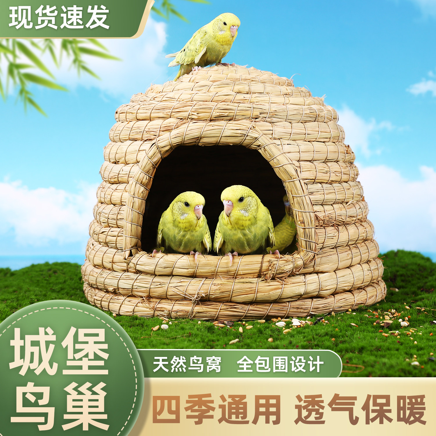 鹦鹉鸟窝繁殖窝草窝虎皮牡丹玄凤珍珠鸟睡觉保暖小鸟草编鸟巢