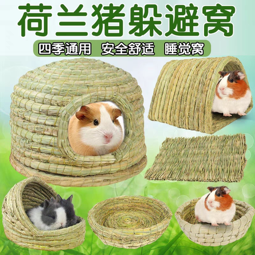 豚鼠草窝宠物窝荷兰猪兔子龙猫松鼠鹦鹉巢牡丹保暖孵化鸽子窝