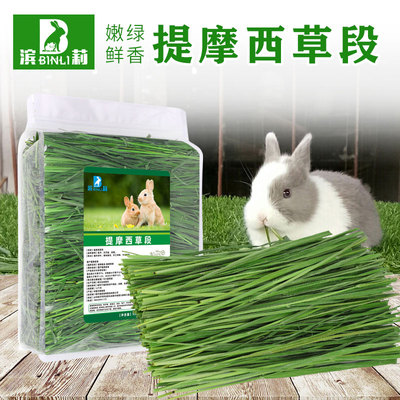 2025年新烘干提摩西草草段北提干草兔子龙猫荷兰猪牧草主粮饲料