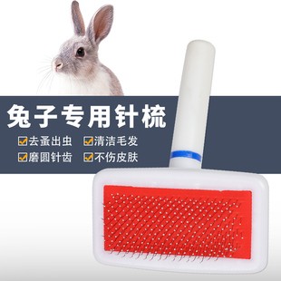 兔子梳子梳毛器宠物兔荷兰猪豚鼠龙猫针梳清洁梳毛