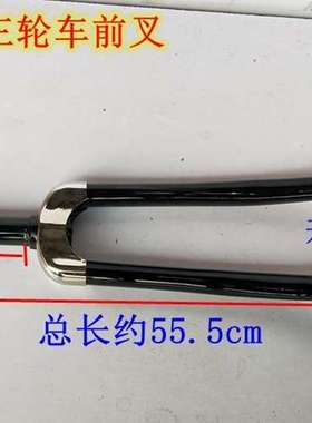 20自行车脚蹬三轮车黑色前叉24大E小口前轮叉老T式加重型前叉车新