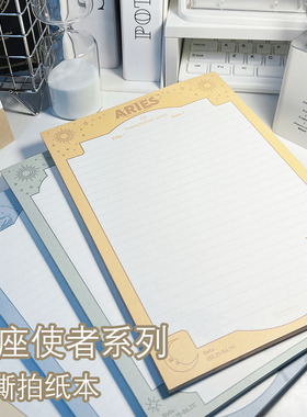 星座系列B5可撕拍纸本120克书写纸双面加厚高颜值便签本学生考研专用学习记录本网格本草稿纸大号会议记录本