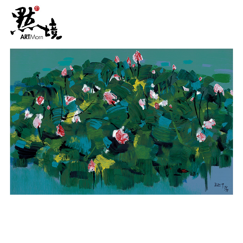 默境 吴冠中作品荷花岛丝网版画限量99版亲笔签名家庭客厅装饰画图片