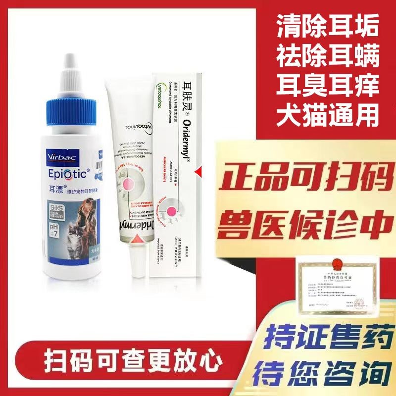 法国维克耳漂洗耳液60ml宠物防耳螨猫犬通用清洗耳朵清洁液125ml 宠物/宠物食品及用品 耳部清洁 原图主图