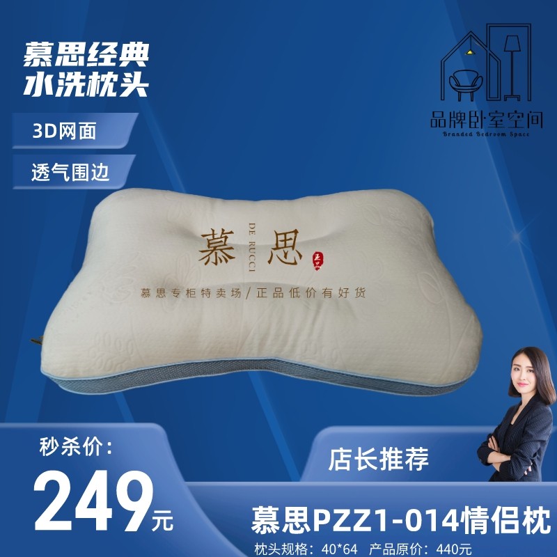 慕思枕头正品PZZ1-014经典水洗枕