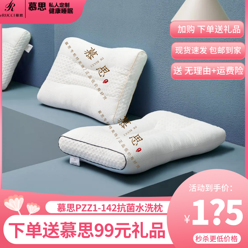 慕思枕头成人颈椎枕水洗枕买2送1